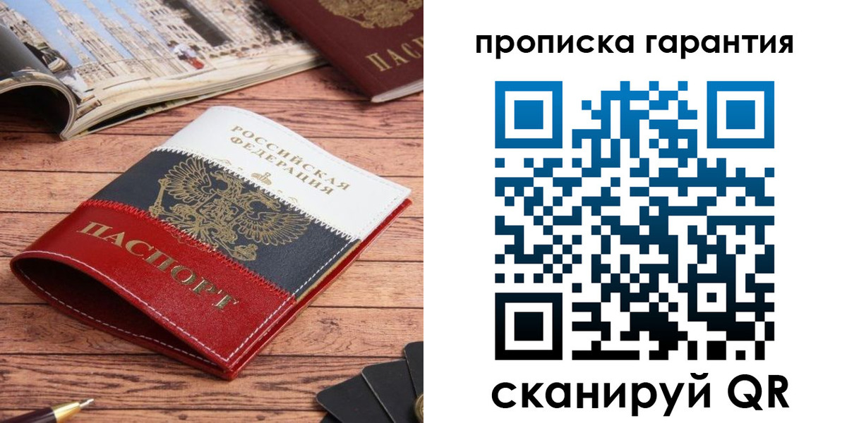 прописка в квартире в Новомосковске