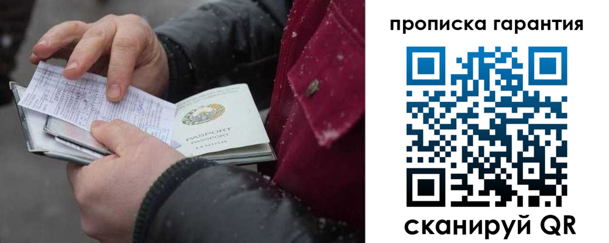 купить прописку в Новомосковске