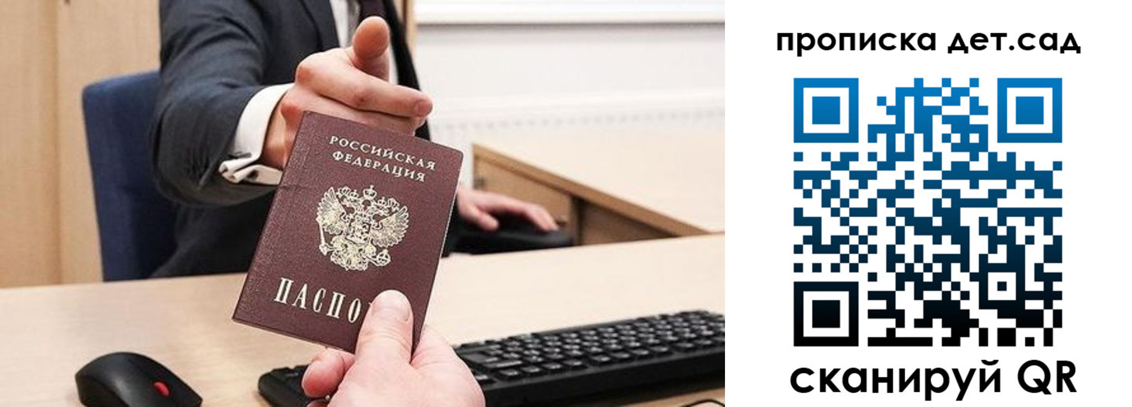 прописка для школы в Новомосковске